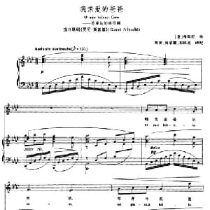 我亲爱的爸爸 意大利 _外国歌谱