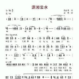 潇湘云水_民歌简谱_词曲:肖正明 孟勇