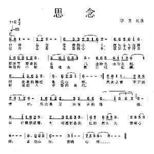 思念_歌曲简谱_词曲:李戈 李戈