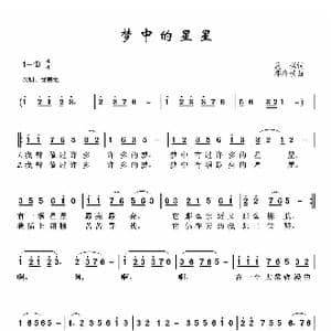 梦中的星星_歌曲简谱_词曲:晨枫 郑冷横