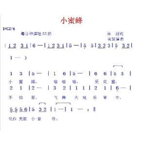 小蜜蜂_歌曲简谱_词曲:宋别 张延道