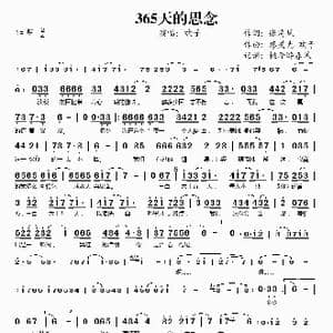 365天的思念_歌谱投稿