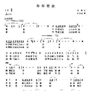 年年有余_歌曲简谱_词曲:李黎 朱大起
