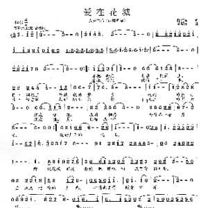 爱在花城_歌曲简谱_词曲:陈道斌 范曙光