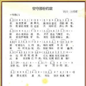 空守那份约定_歌谱投稿_词曲:孙秀媚 孙秀媚