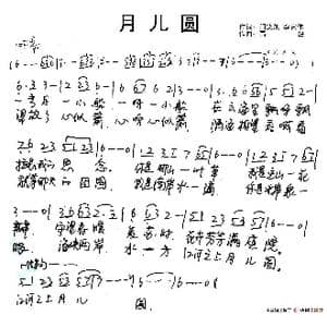 月儿圆_歌谱投稿_词曲:门笑凯 李贵伟 高鹰