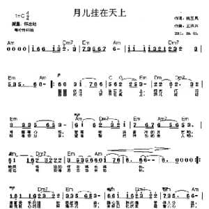 月儿挂在天上_歌曲简谱_词曲:姚玉凤 王洪兴