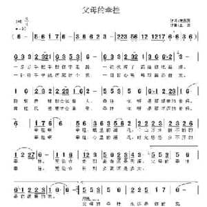父母的牵挂_民歌简谱_词曲:宋秀英 王立