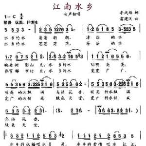 江南水乡_民歌简谱_词曲:李成福 雷建国