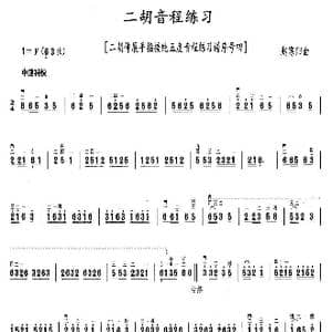 二胡音程练习_歌曲简谱_词曲: 赵寒阳