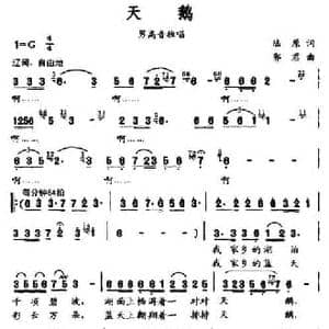 天鹅_民歌简谱_词曲:陆原 郭君