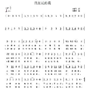 流星说的谎_通俗唱法乐谱_词曲:余云飞 郑勇矫