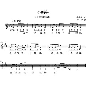 小蜗牛_儿歌乐谱_词曲:易小英 林海