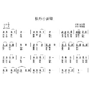 快乐小雷锋_儿歌乐谱_词曲:赵大国 高恩道