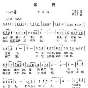 帮厨_民歌简谱_词曲:丁恩昌 臧东升