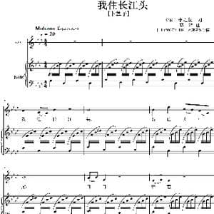 我住长江头_歌谱投稿_词曲:李之仪 葛清