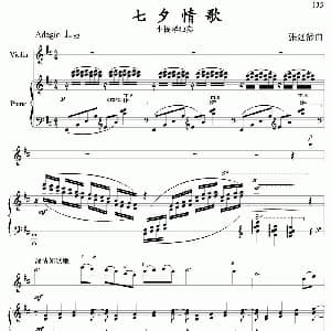 小提琴谱 | 七夕情歌 小提琴独奏钢琴伴奏 张延龄