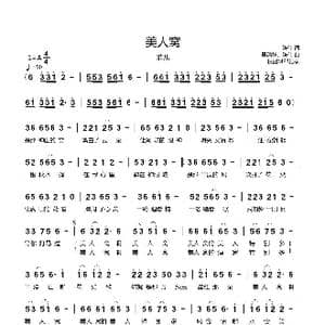 美人窝_歌曲简谱_词曲:陈伟 吴清华 陈伟