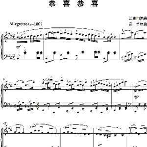 恭喜恭喜_歌曲简谱_词曲: 沈建国编曲