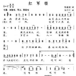 红军颂_民歌简谱_词曲:肖援朝 王非非