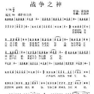 战争之神_民歌简谱_词曲:张俊海 祁永林