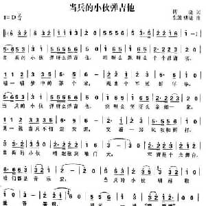 当兵的小伙弹吉他_通俗唱法乐谱_词曲:傅晓 生茂 傅晓