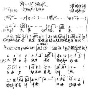 新小河淌水_歌谱投稿_词曲:谭梅芳 陈诚善