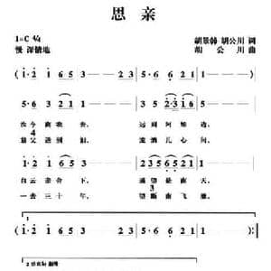 思亲_民歌简谱_词曲:胡景韩 胡公川 胡公川