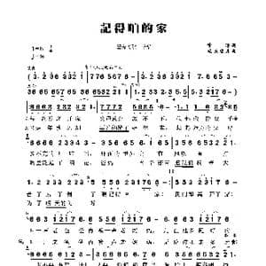 记得咱的家_歌曲简谱_词曲:峰涛 轻云望月