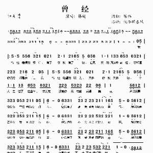 曾经_歌谱投稿_词曲:陈伟 陈伟