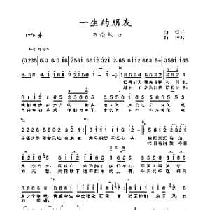 一生的朋友_歌曲简谱_词曲:倩影 前世