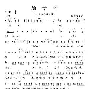 扇子计_歌曲简谱