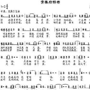 青春启示录_民歌简谱_词曲:王旭恒 邹兴淮