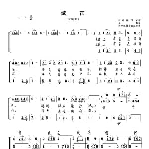 绒花_合唱歌谱_词曲:刘家富 田农 王酩曲 刘孝扬编合唱