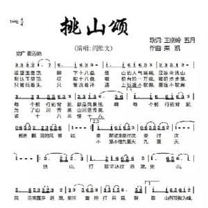 挑山颂_歌谱投稿_词曲:王晓岭 五月 栾凯