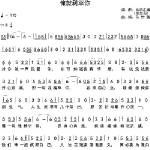 俺就稀罕你_通俗唱法乐谱_词曲:音乐走廊 音乐走廊