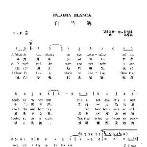 ​白兰鸽_歌曲简谱_词曲: 荷兰 汉斯 鲍温斯 荷兰 汉斯 鲍温斯