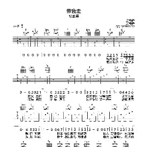 带我走 吉他谱 杨丞琳 吴青峰 吴青峰
