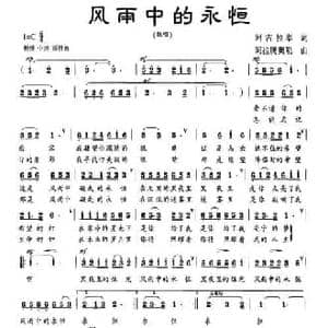风雨中的永恒_民歌简谱_词曲:阿古拉泰 阿拉腾奥勒