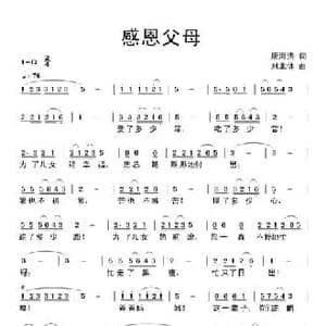 感恩父母_民歌简谱_词曲:康海涛 刘北休