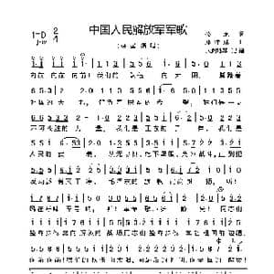 中国人民解放军军歌_歌曲简谱_词曲:公木 郑律成