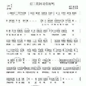 打工的阿哥你好吗_民歌简谱_词曲:王文炳 王文炳