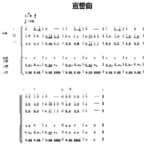 中国少年先锋队鼓号谱 4 宣誓曲