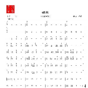 笛子谱 | 凝翠 曲笛