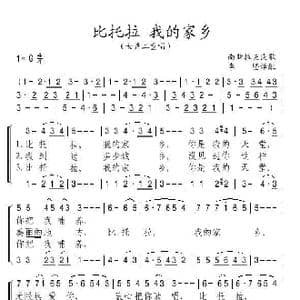 比托拉 我的家乡_歌谱投稿
