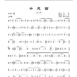 千尺雪_歌曲简谱_词曲:莎菲 彭钧