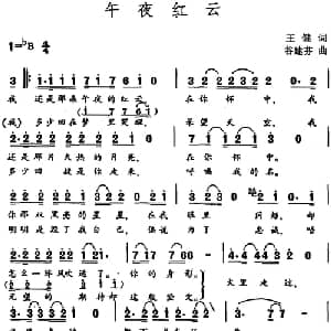 午夜红云_通俗唱法乐谱_词曲:王健 谷建芬