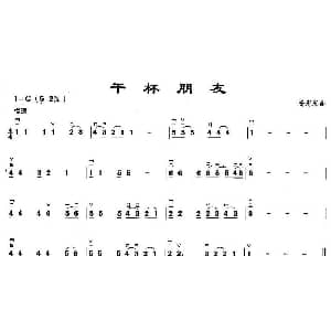 二胡谱 | 干杯朋友 杨海潮