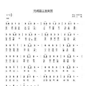 完成圣工主奖赏_歌曲简谱_词曲:开花结果 天恩