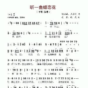 听一曲蝶恋花_歌谱投稿_词曲:孙洪斌 王德清 关黎 晓光